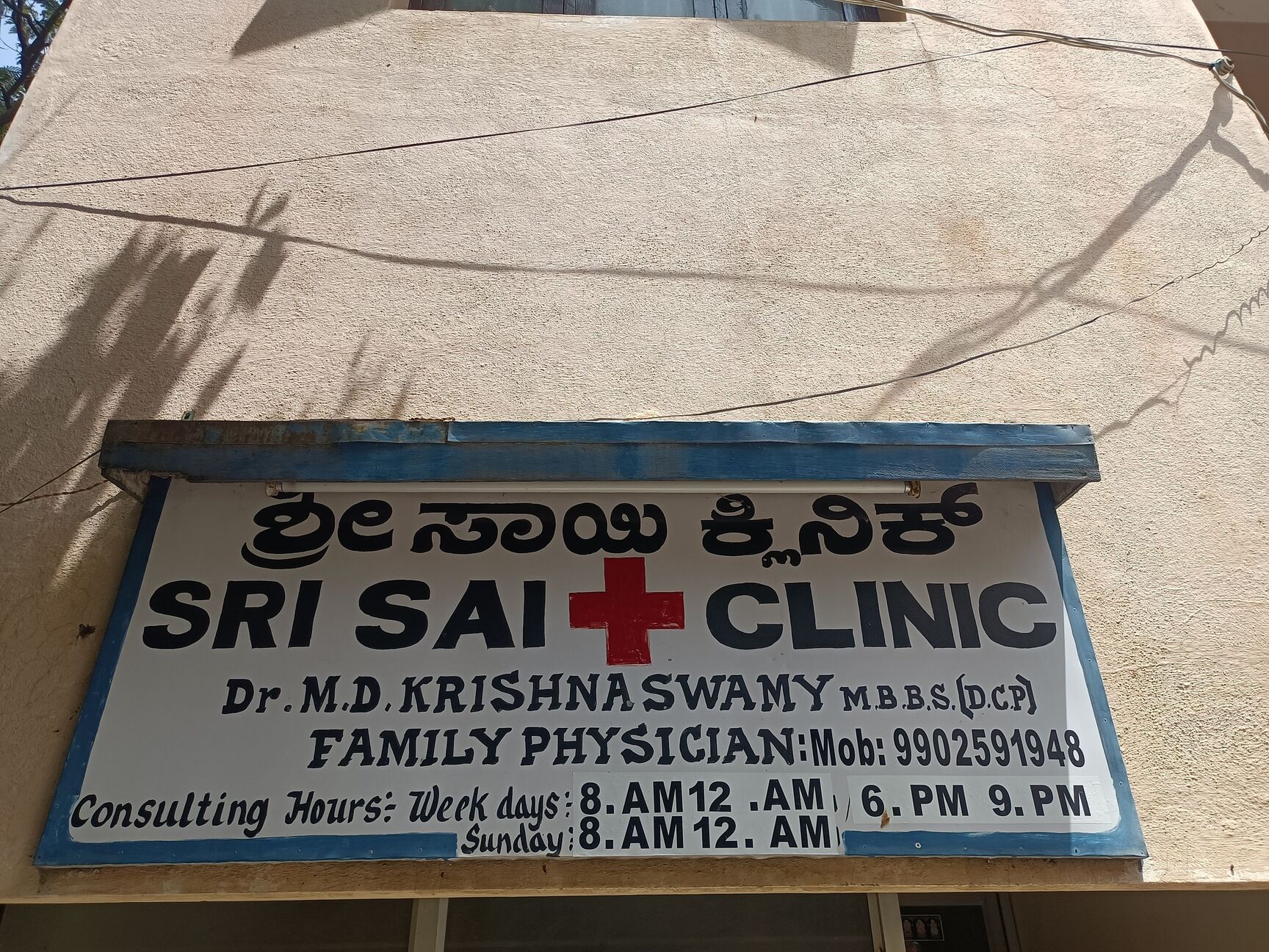 Sree Sai Clinic in Rajajinagar,Bangalore Best Clinics in Bangalore