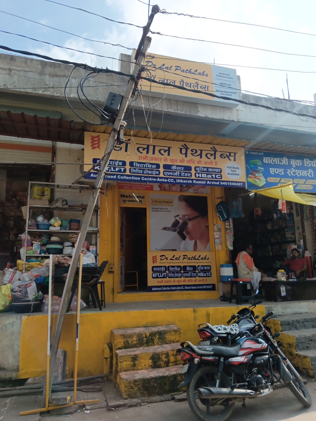 Dr. Lal Pathlabs - Patient Service Centre Antah in Anta Siswali