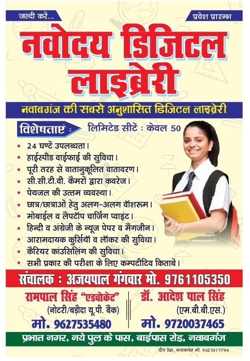 Navodaya Digital Library 2