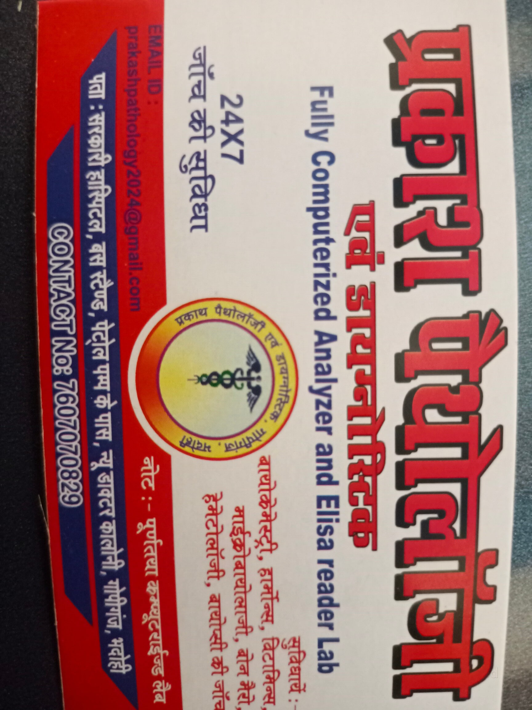 pathologist/商品名は説明にあります Prakash Pathology in Gopiganj,Bhadohi - Best Pathology Labs near