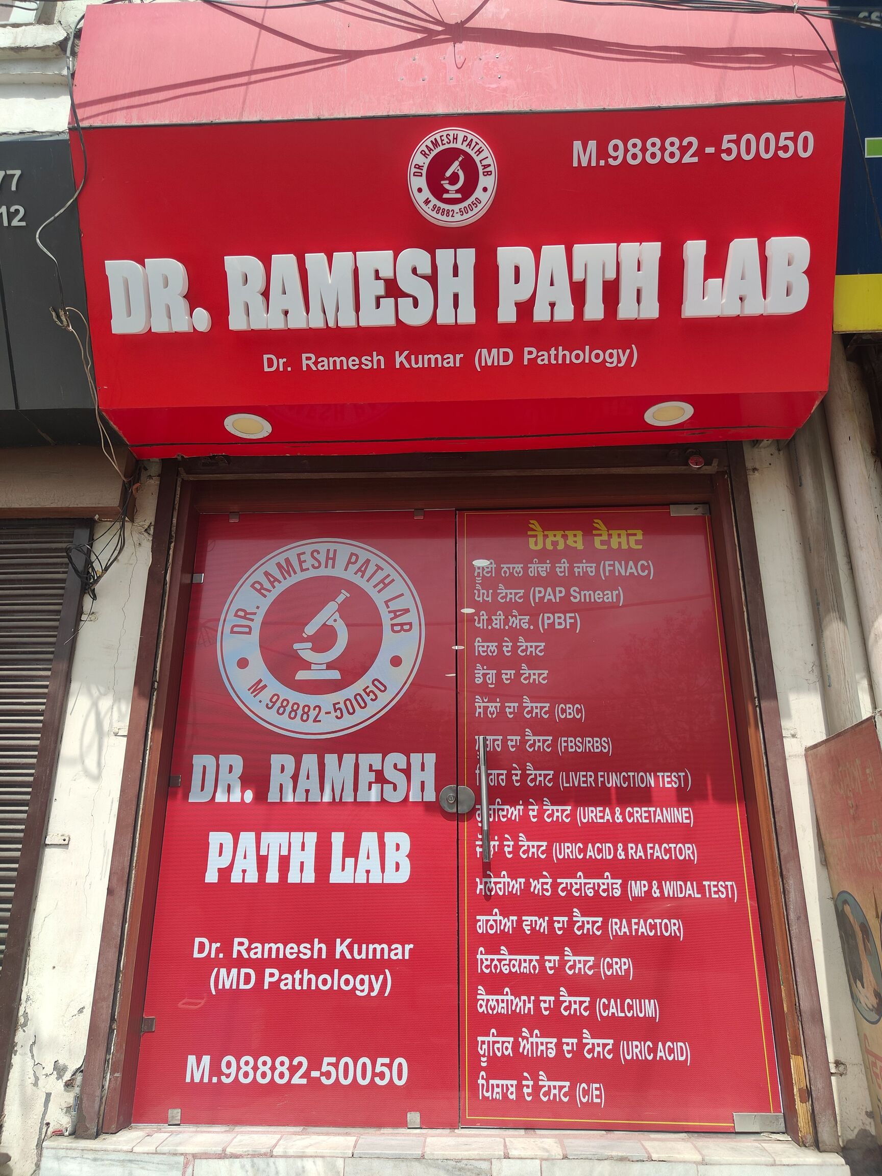 Dr. Ramesh Path Lab in Batinda,Bhatinda Best Pathology Labs in