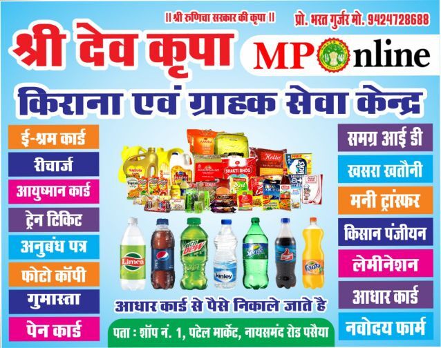 Shiri Dev Kripa Grahak Seva Kendra