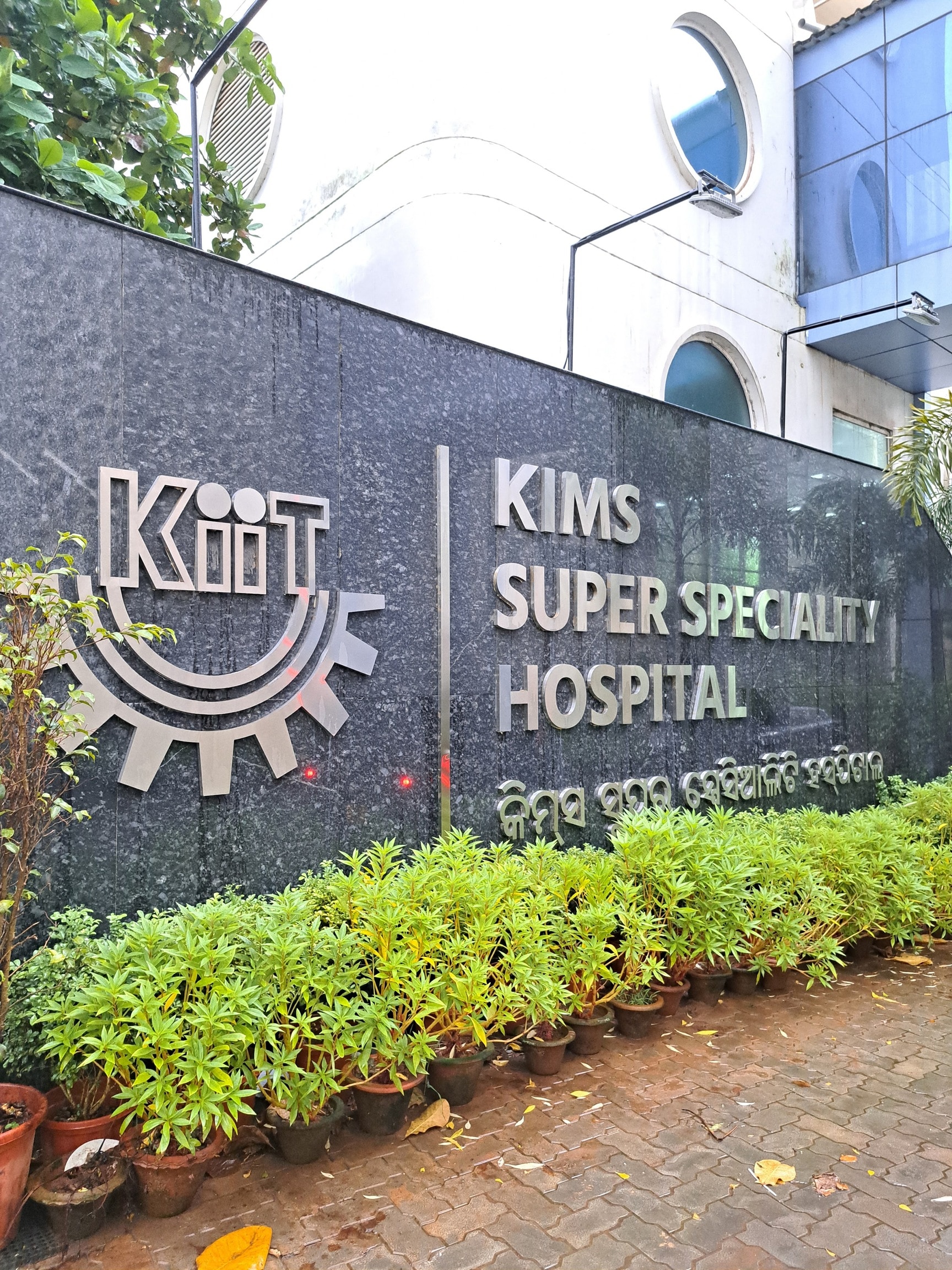 Emergency - Kims Super Speciality And Cancer Centre in Chandaka Industrial  Estate,Bhubaneshwar - Best Hospitals in Bhubaneshwar - Justdial