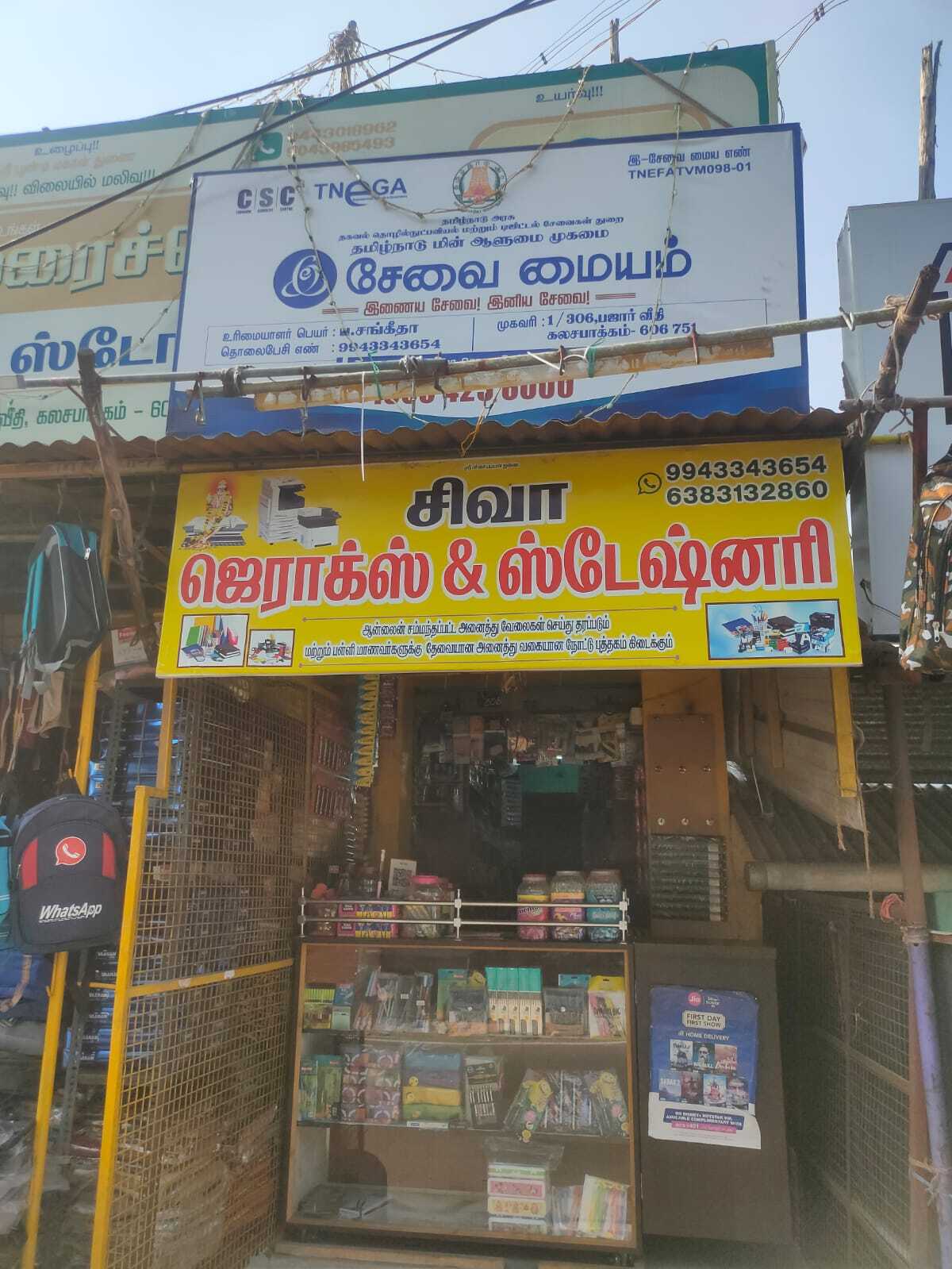 Top Photocopying Centres in Chengam - Best Xerox Shops near me
