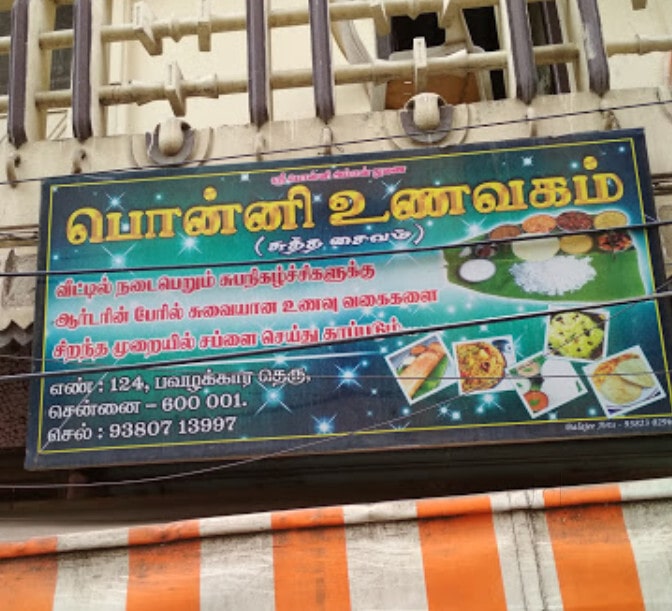 ponni-unavagam-and-catering-