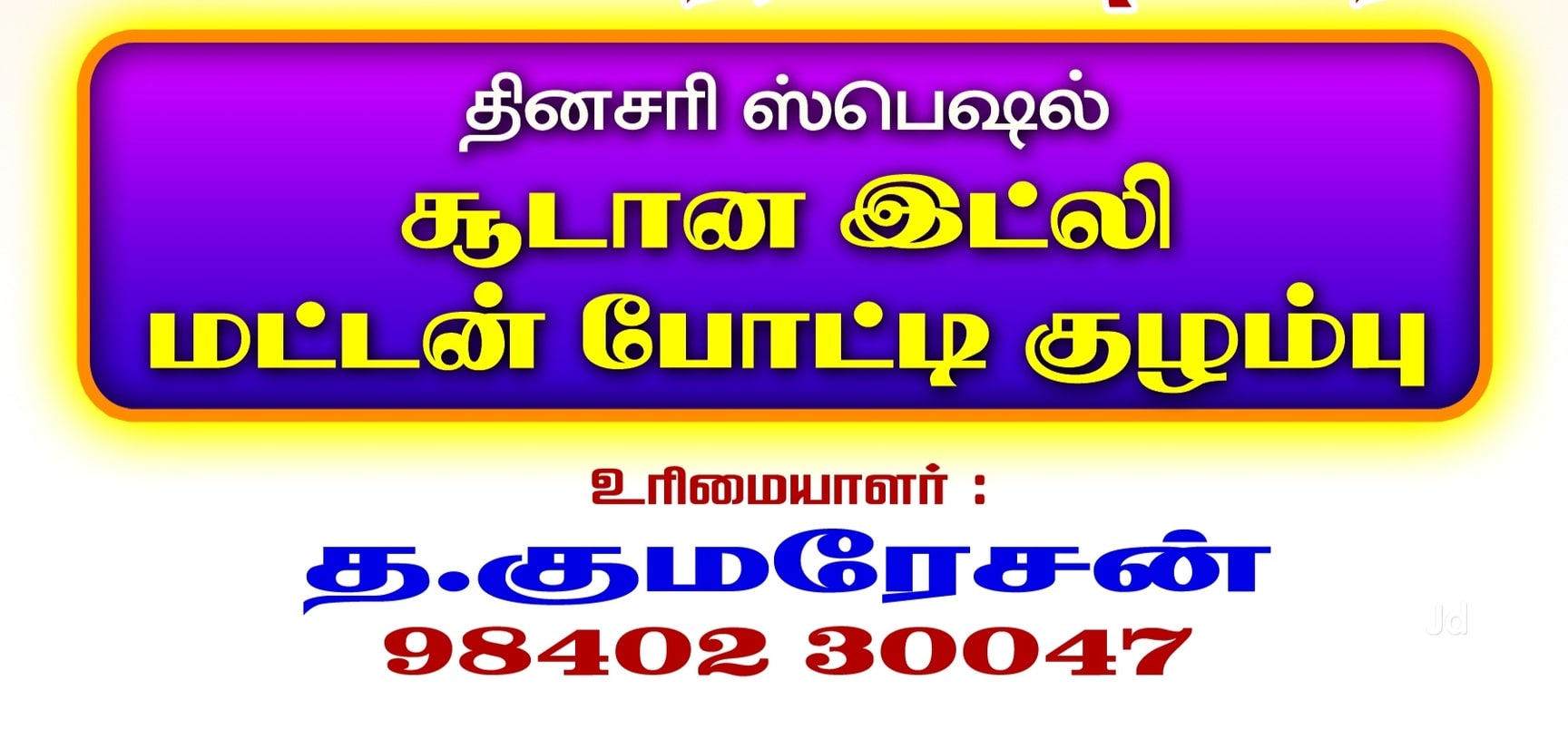 Om Muruga Tiffen Centre in Old Washermanpet,Chennai - Best Street Food near  me in Chennai - Justdial