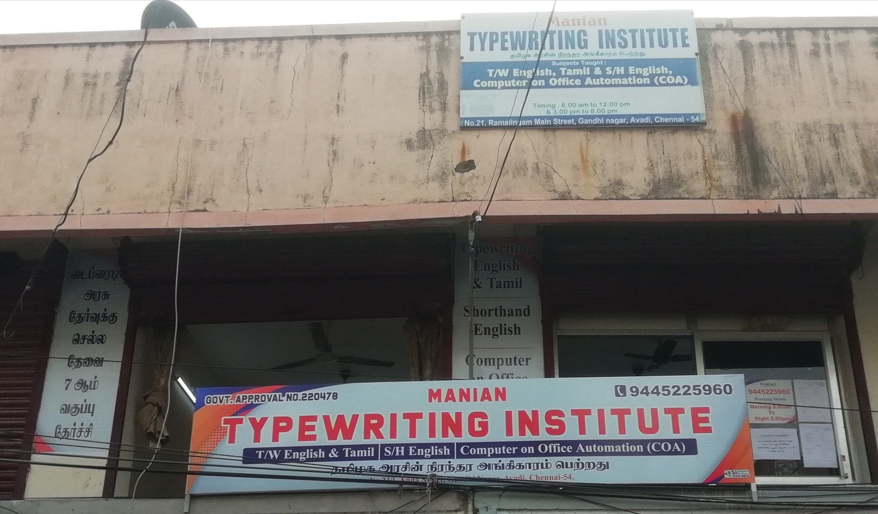 Manian Typewriting Institute in Avadi,Chennai Best Institutes For