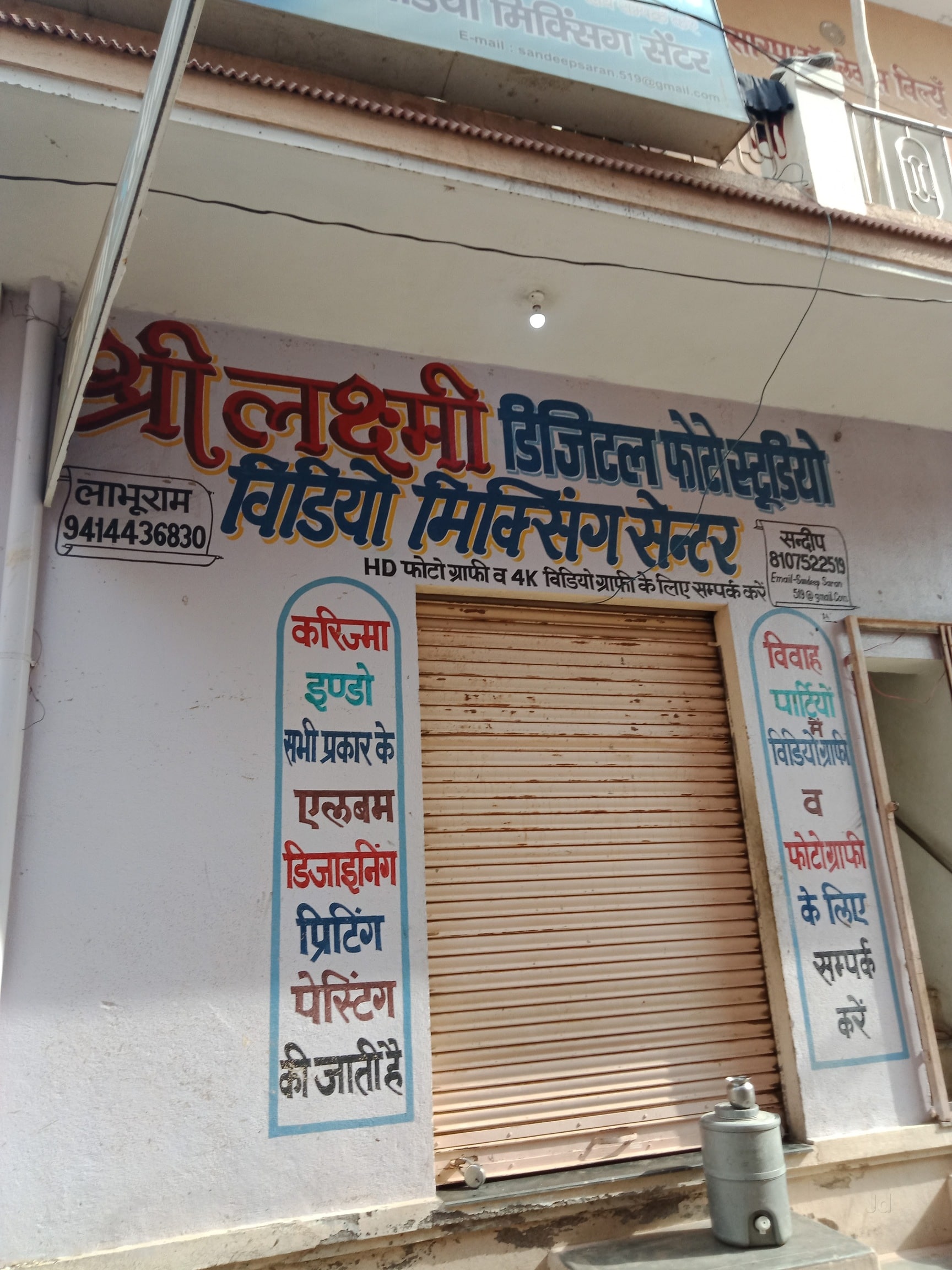 Ramsisar Chainaniya