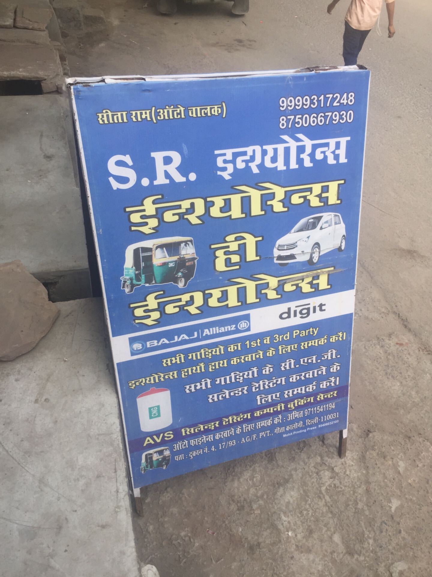 S R Insurance in Geeta Colony,Delhi - Best Car Insurance Agents near me ...