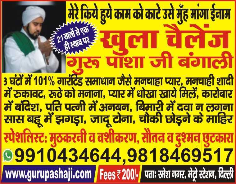 Guru Pasha Ji Bangali Tanta..