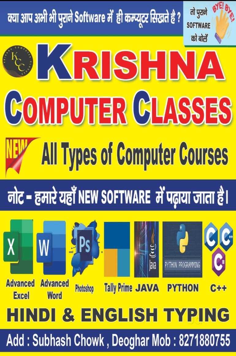 Krishna Computer Classes in B Deoghar,Deoghar-jharkhand - Best Computer ...