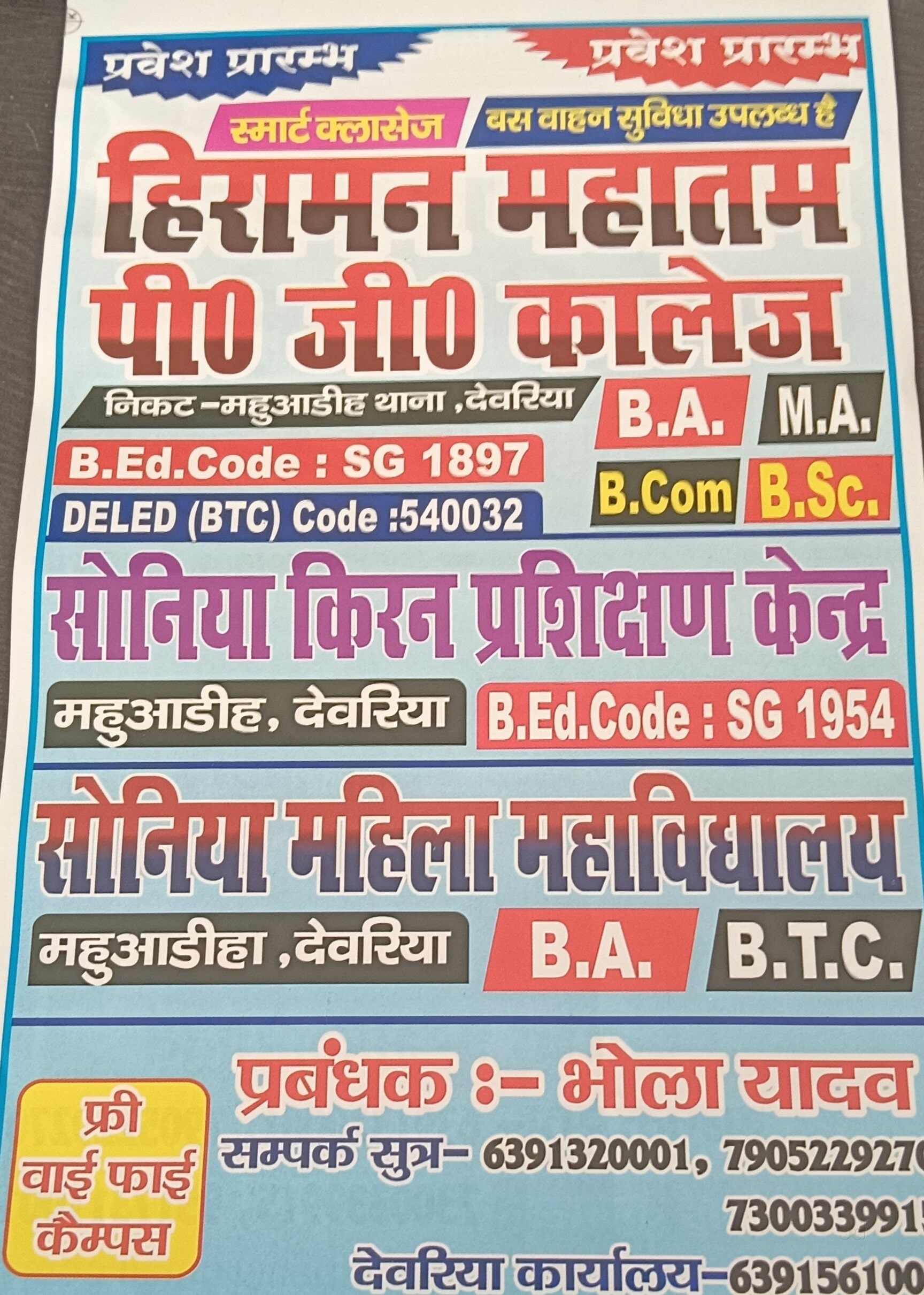 Hiraman Mahatam P G Collage in Deoria Sadar,Deoria - Best Colleges near me  in Deoria - Justdial