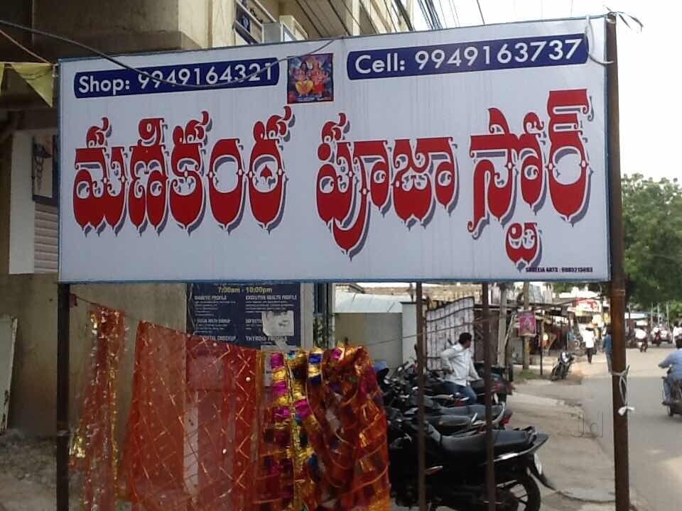Top Hawan Samagri Dealers in Balaji Colony Phase 2 Vanasthalipuram