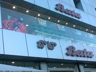 Bata showroom panjagutta store