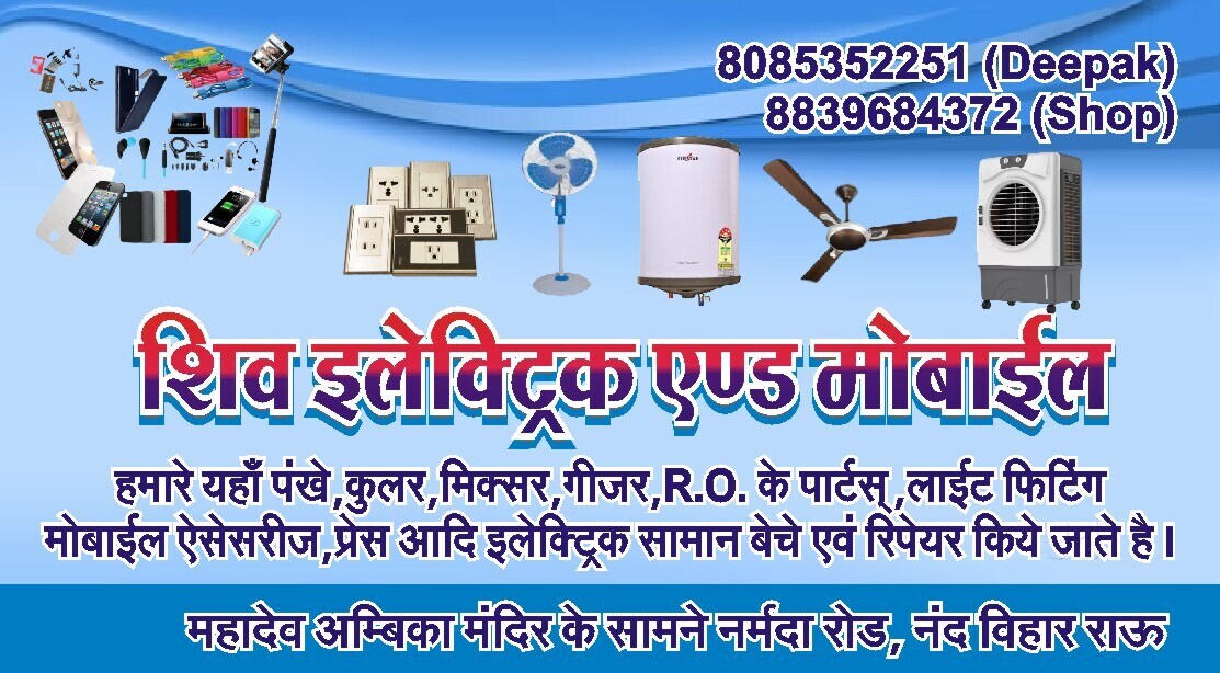 Shiv Electric & Mobile