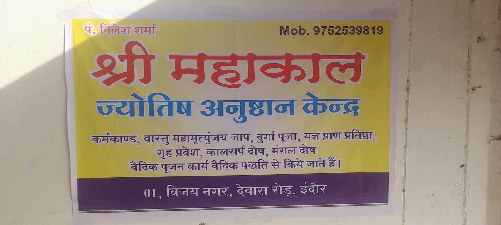 Shri Mahakal Jyotish Anusth..