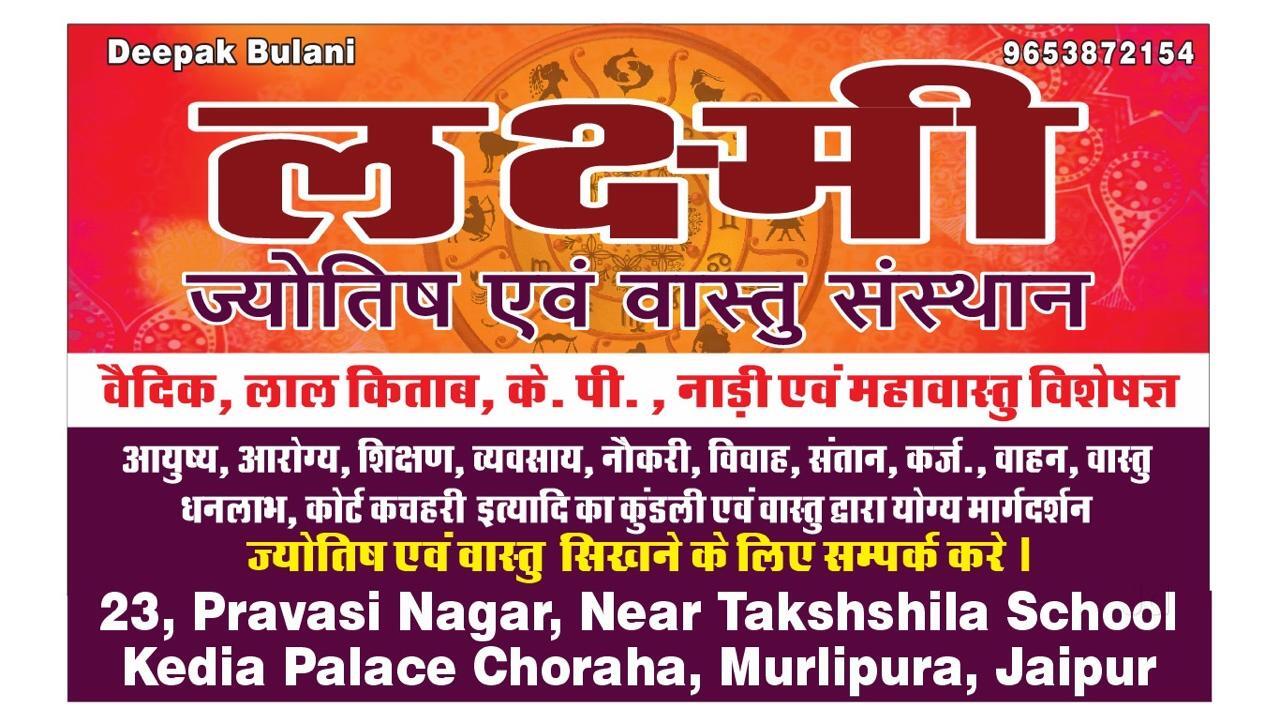 Laxmi Jyotish And Vastu San..