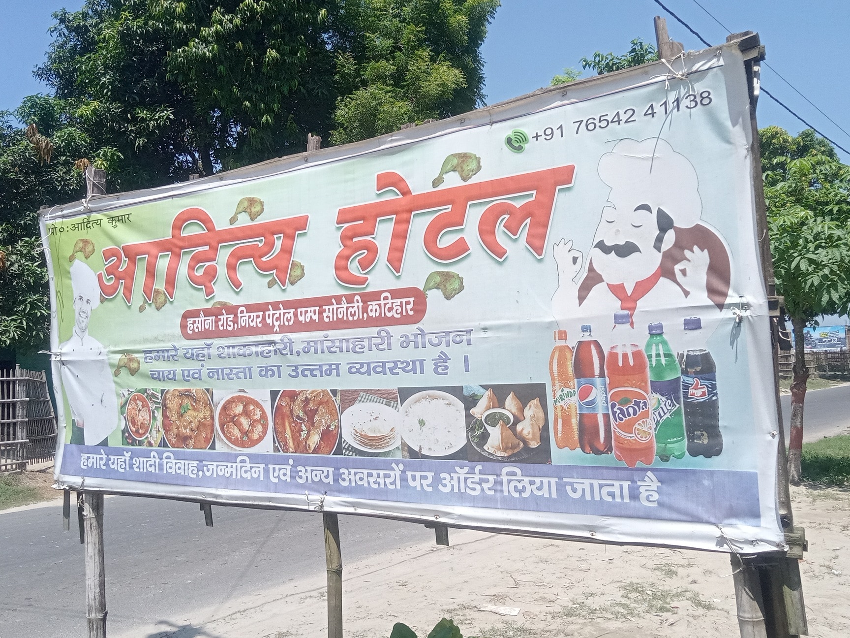 Aditya Hotel in Sonali,Katihar - Best Restaurants near me in Katihar -  Justdial