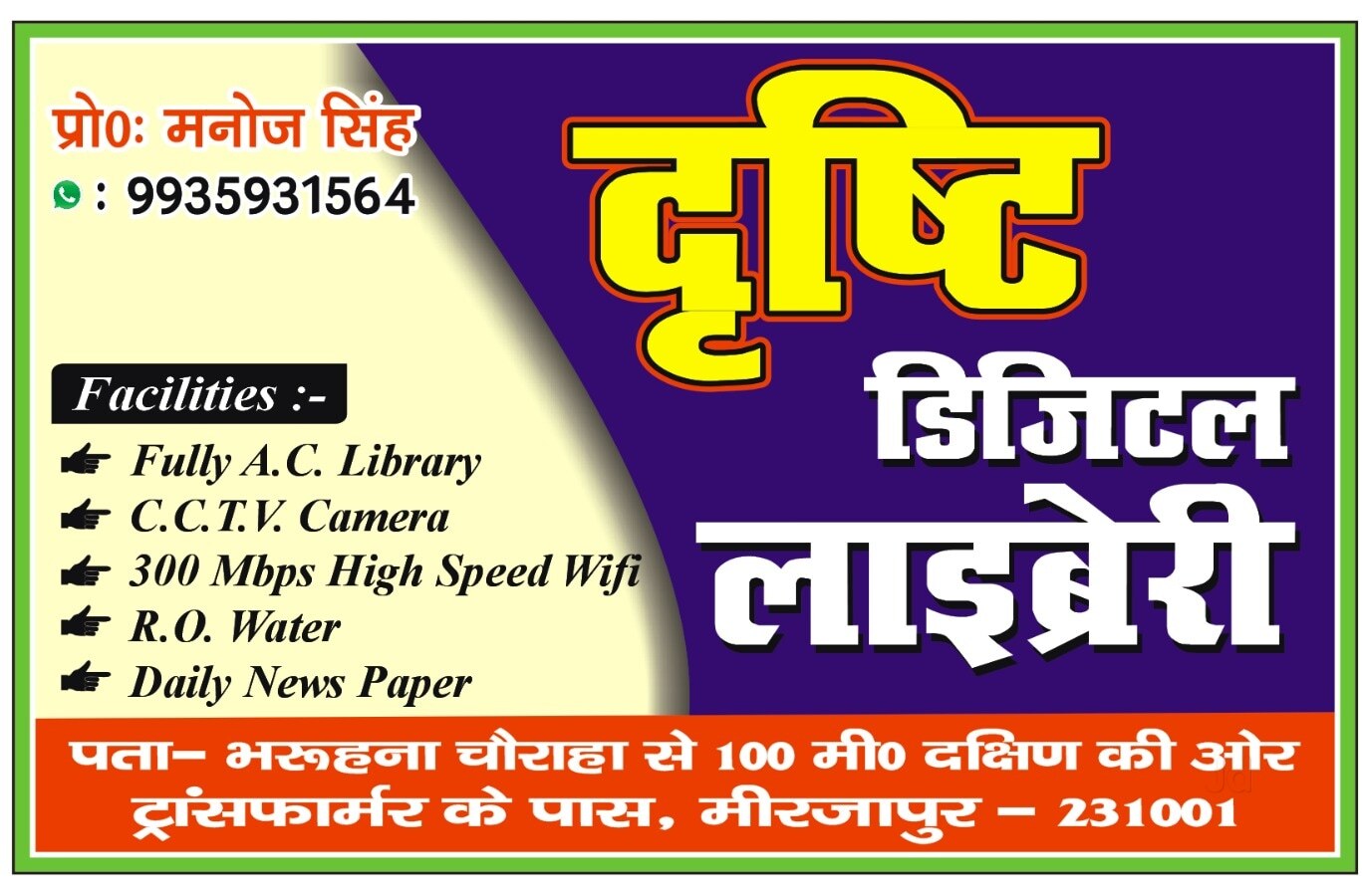 Drishti Digital Library 1