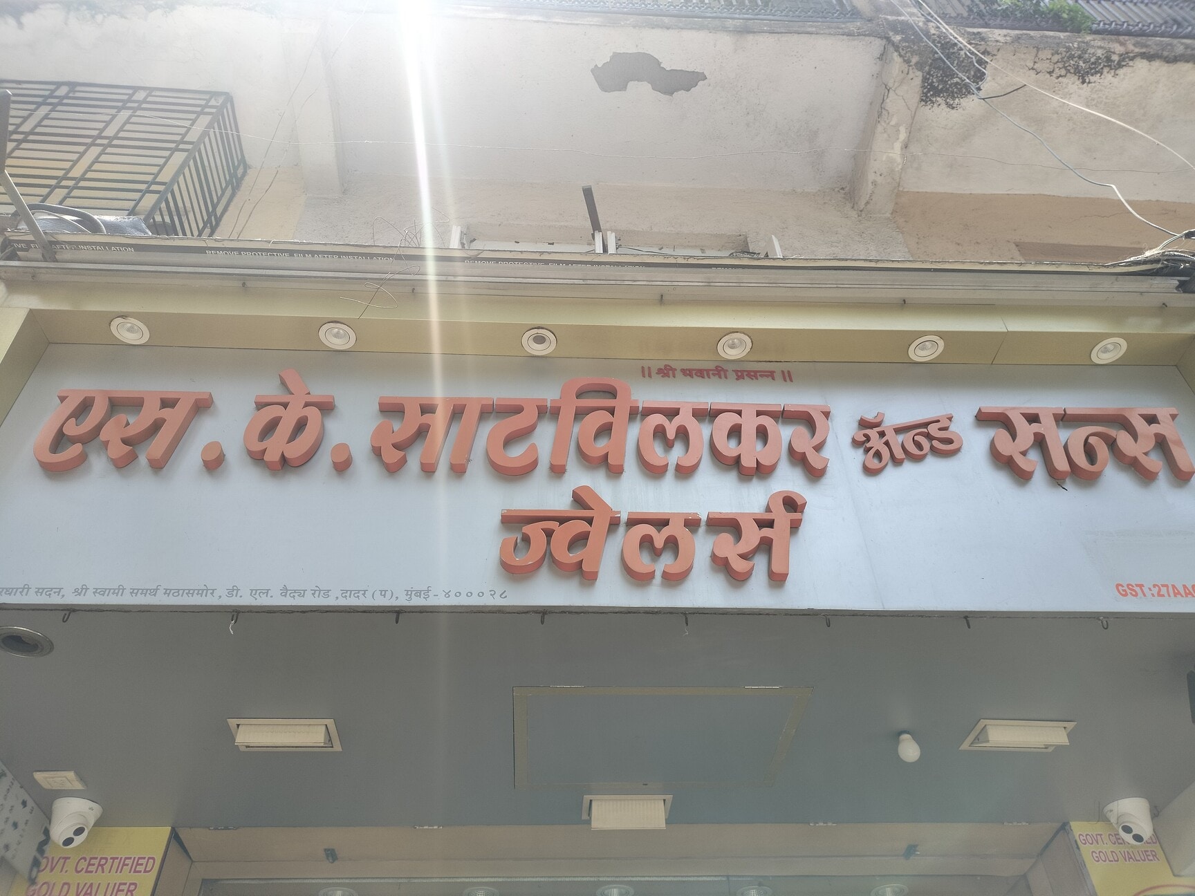Swami samarth jewellers dadar shop