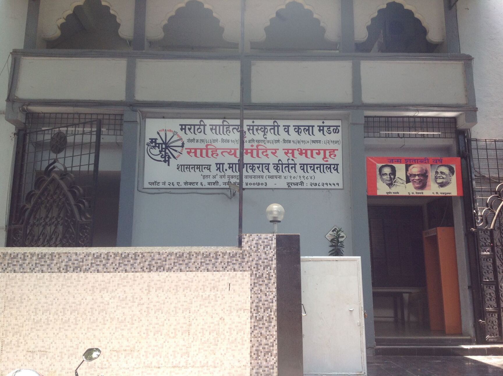 Sahitya Mandir Hall & Library 1