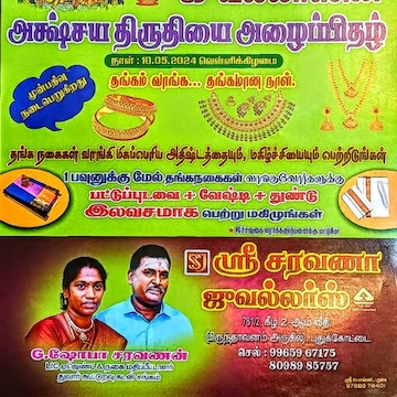 Sri Saravana Jewellers in Near Pillaiyar Kulam Near Kanmani Furniture Near Central Food Court Pudukkottai Best Jewellery Showrooms near me in Pudukkottai Justdial