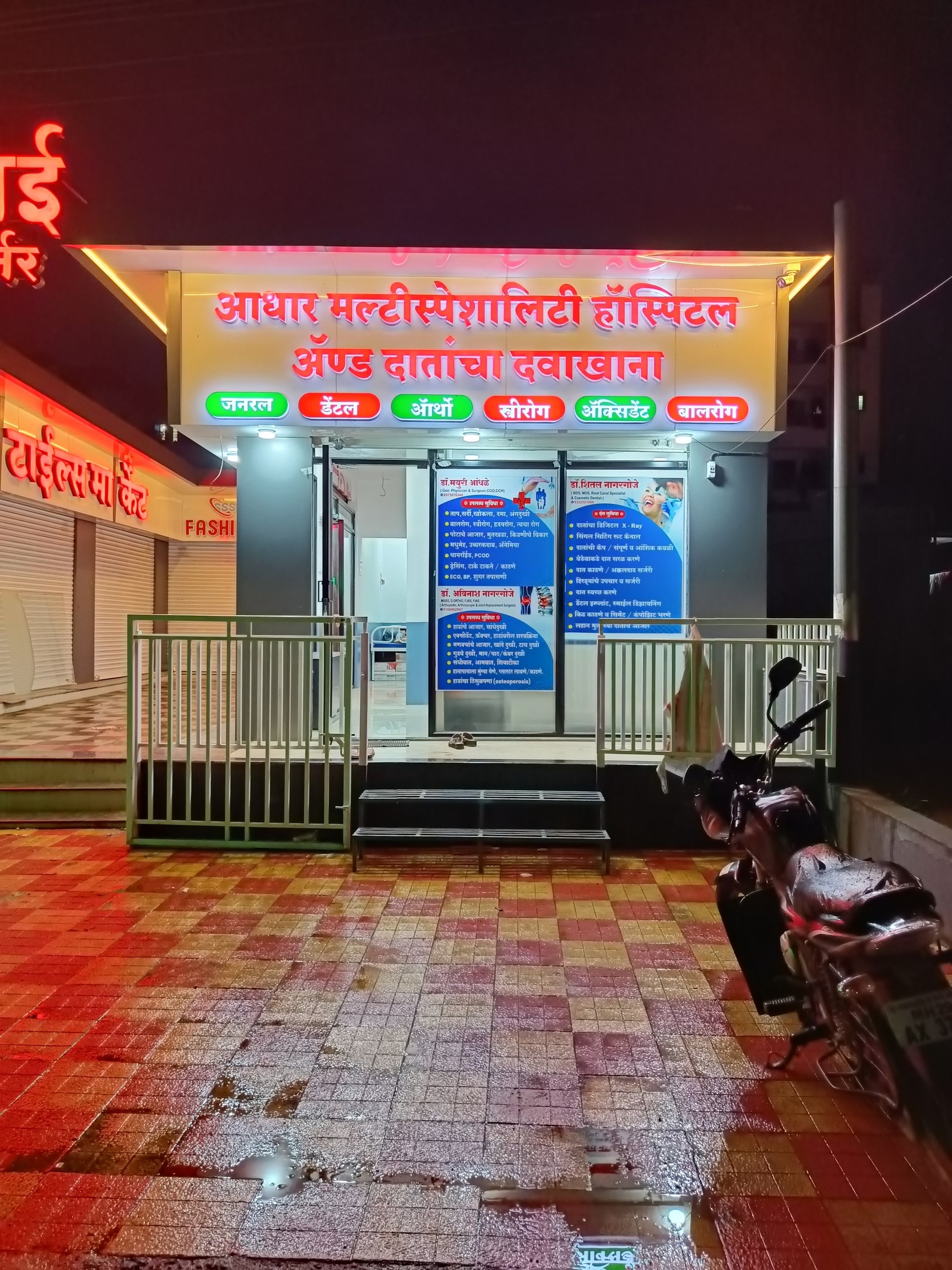 Aadhar Multispeciality Hospital And Dental Clinic in Marunji,Pune