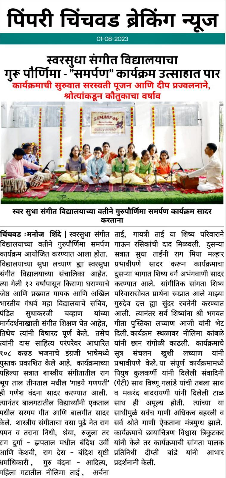 Swarsudha Sangeet Vidyalaya in Chinchwad,Pune Best Music Classes in