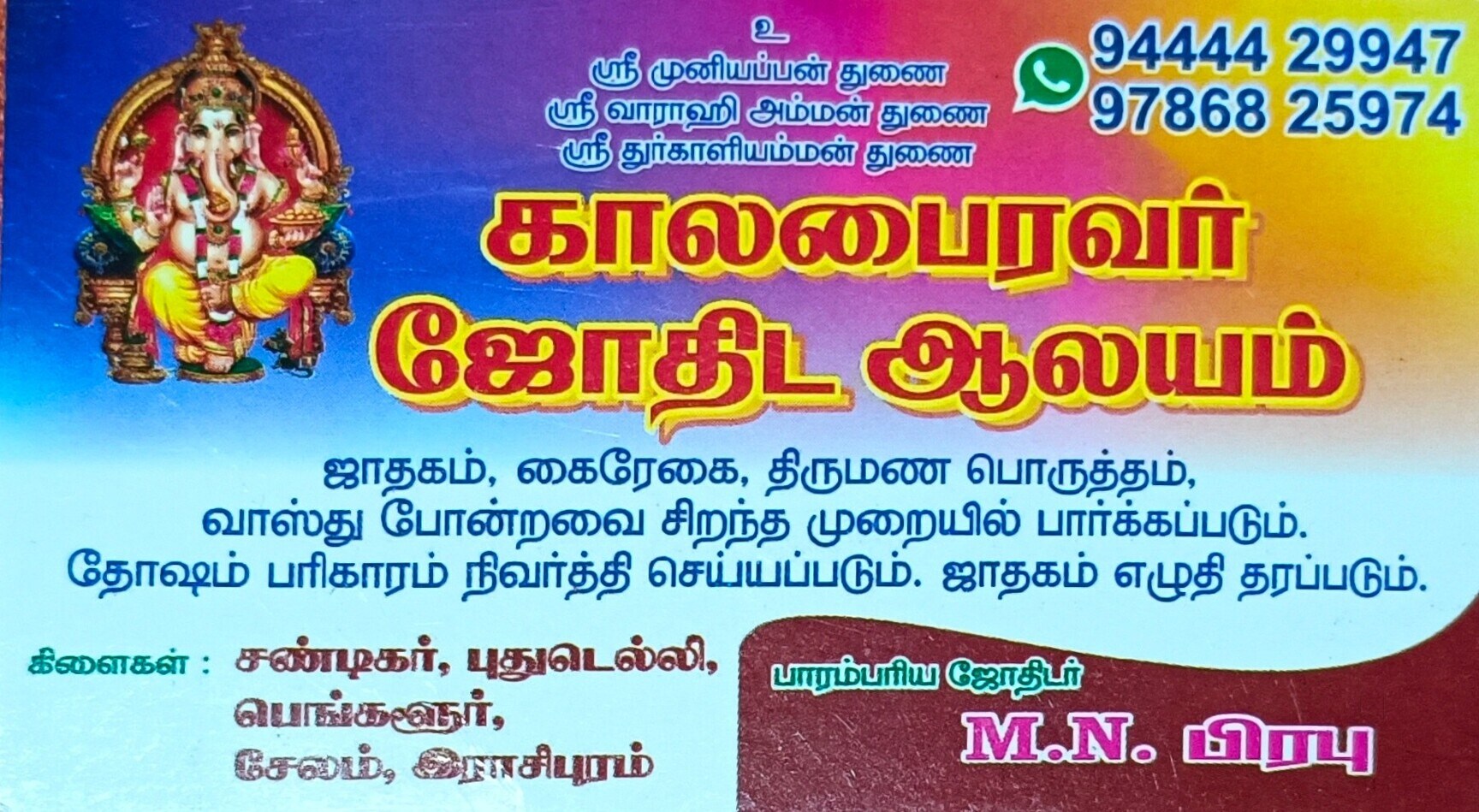 Kaalabairavar Jothida Alaya..