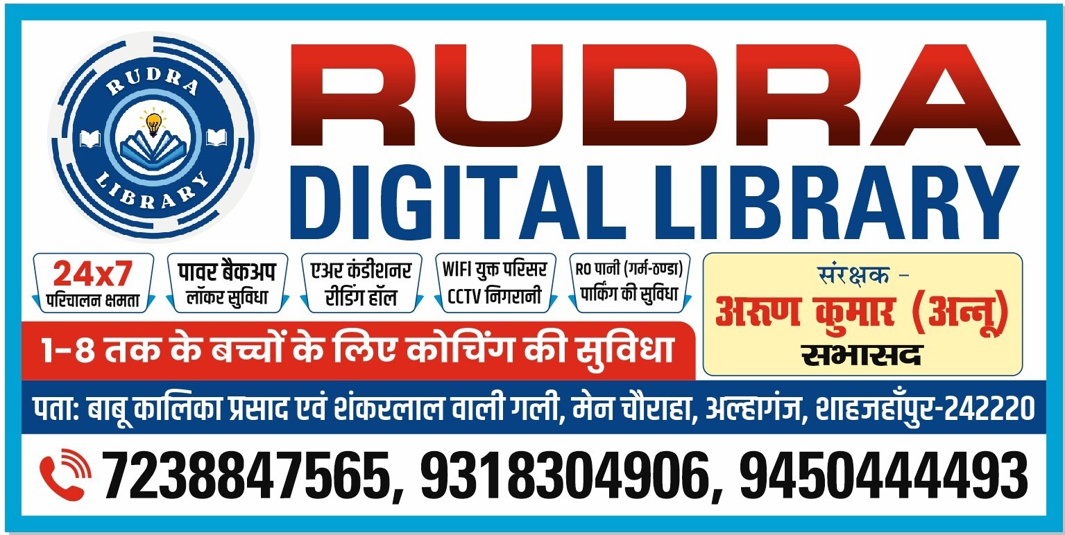 Rudra Digital Library 2