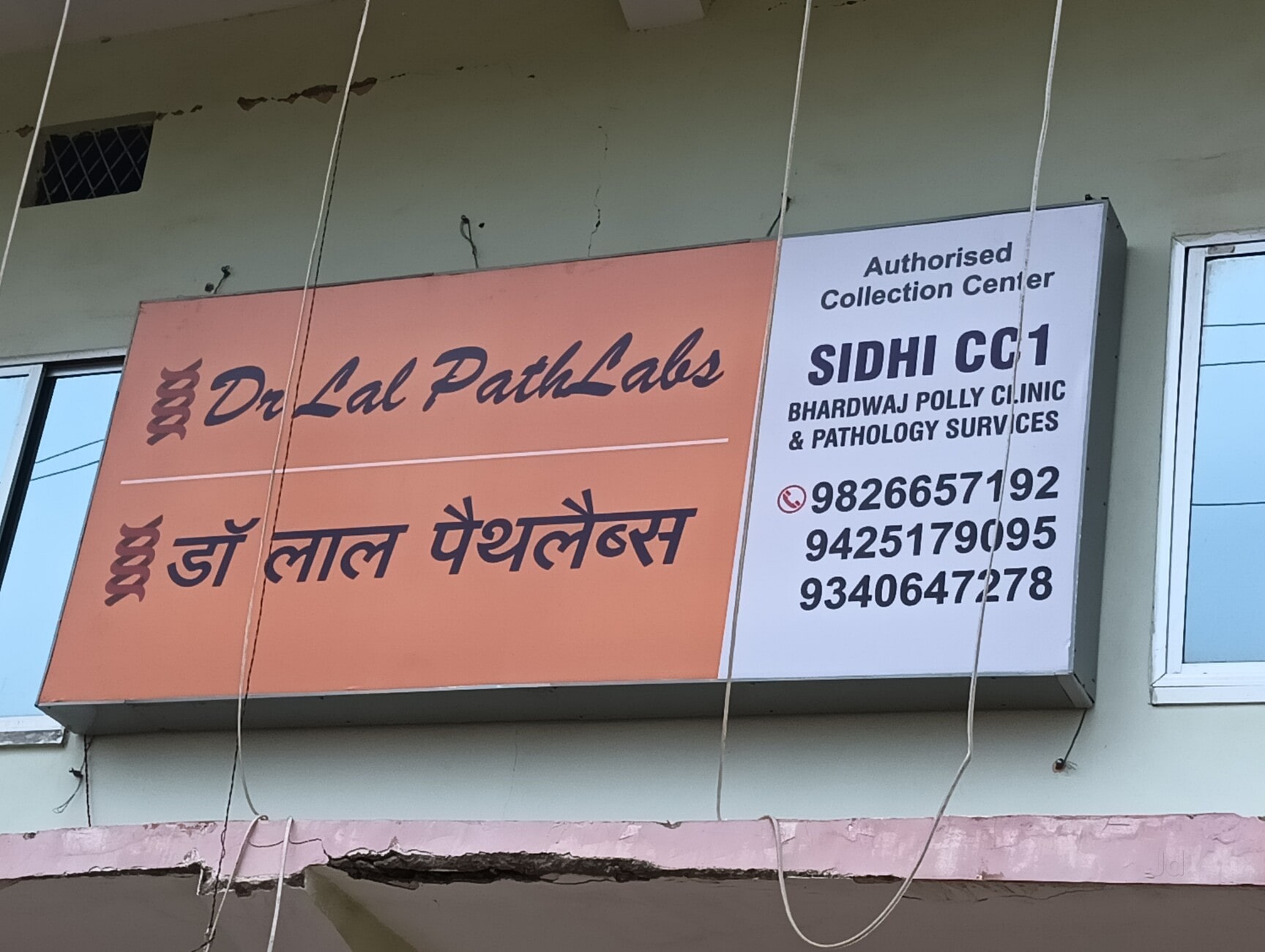 Best Pathology Labs in Sidhi Collectorate, Sidhi - Top Hospital