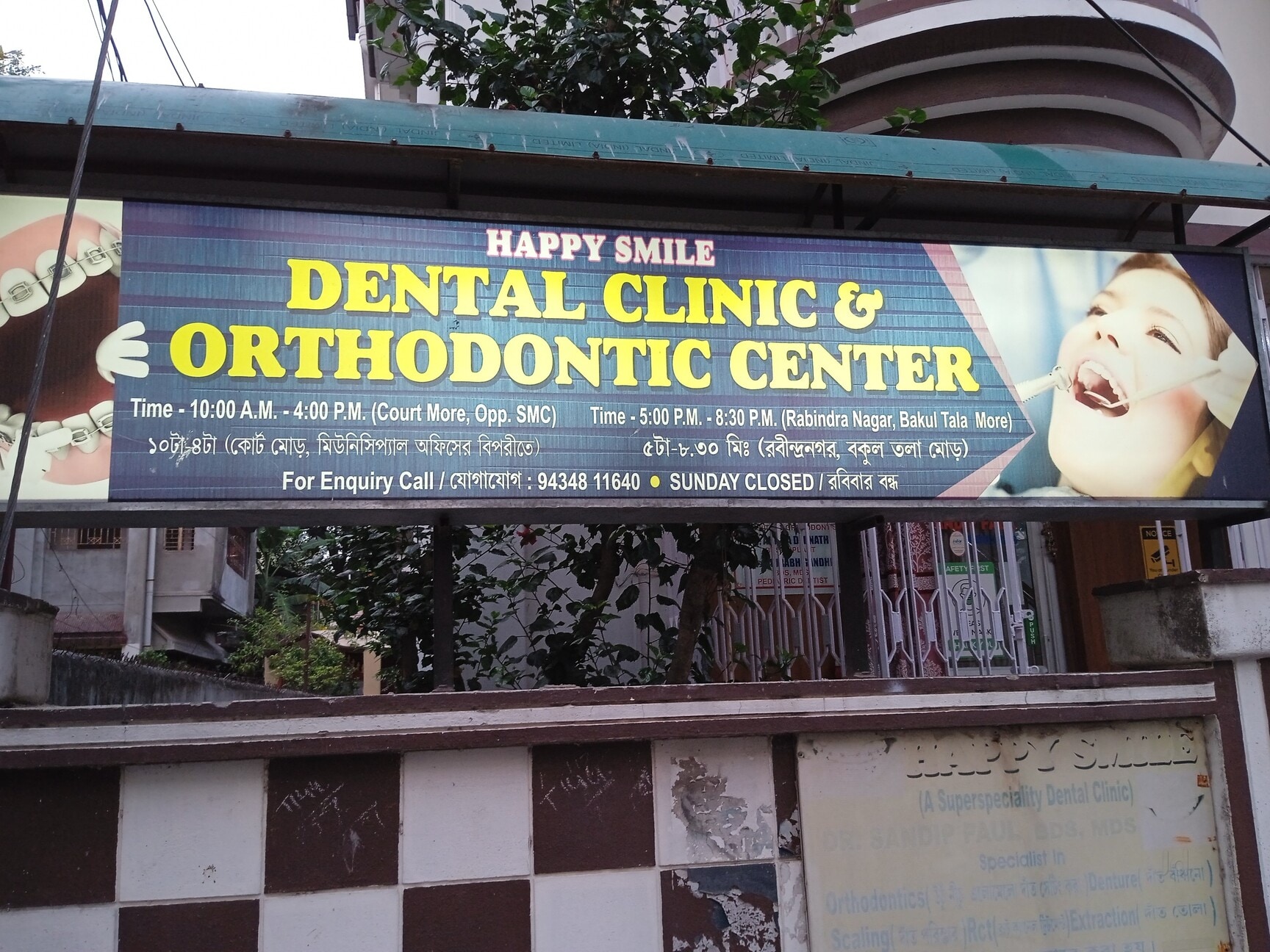 List of nearest Oral Surgeon Doctors in Kadamtala