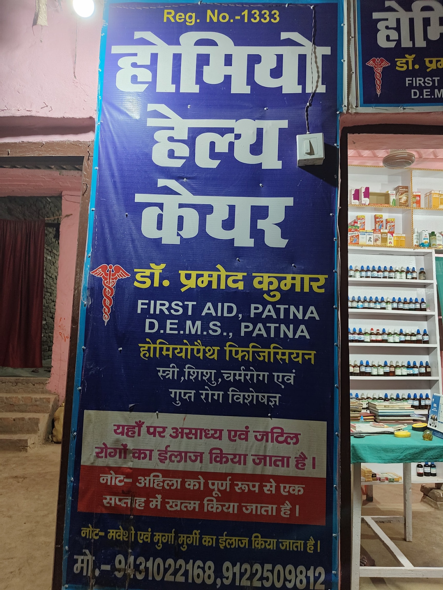 List of nearest Hospitals in Sitamarhi - Book Appointment Online | Justdial