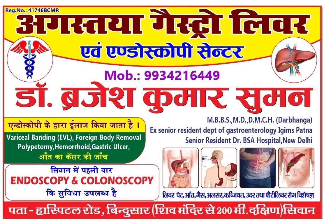 Dr.Brajesh Kumar Suman Agastya Gastro Liver And Endoscopy Centre in Doctors Colony,Siwan