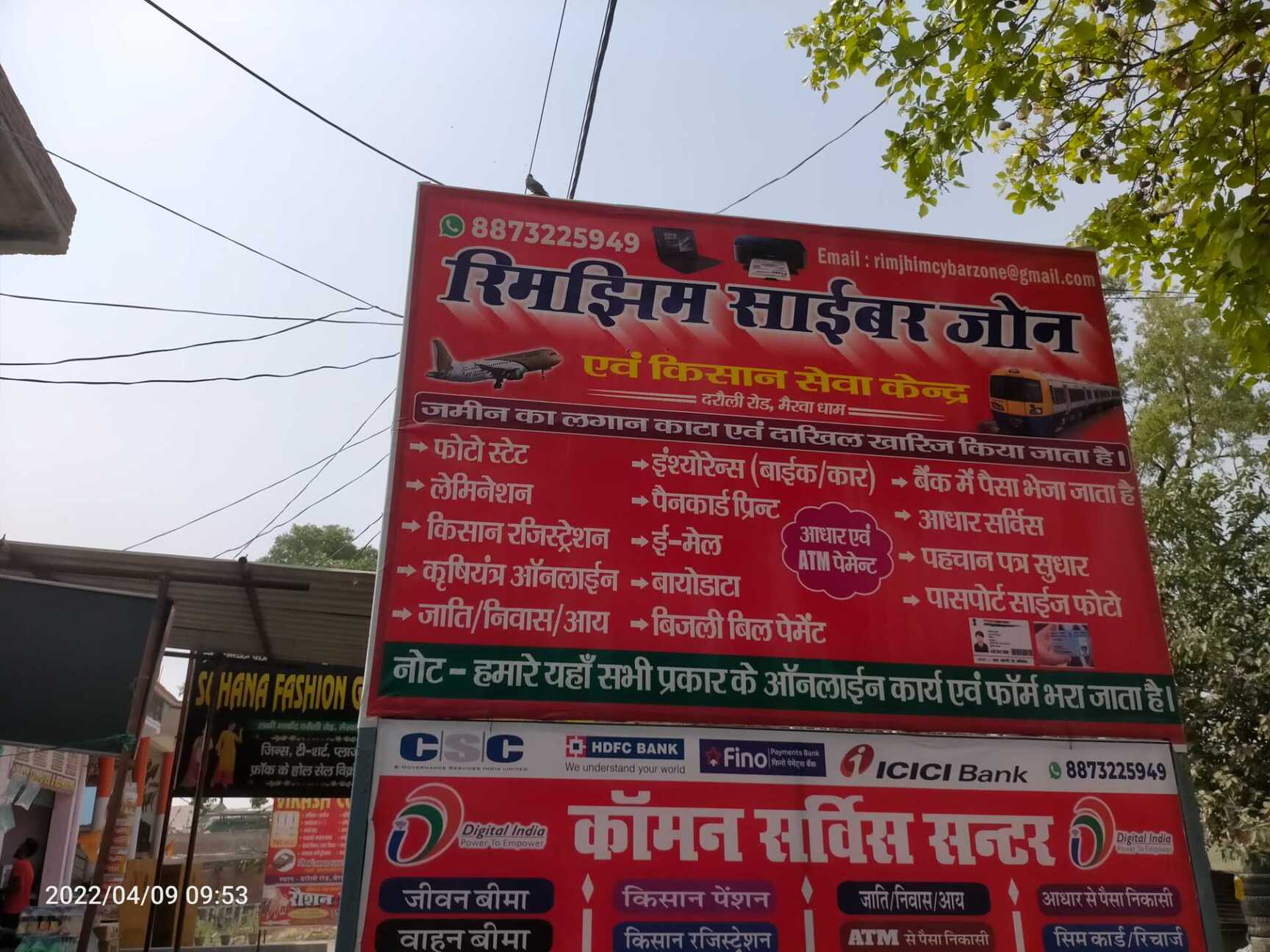 Rimjhim cyber zone in Mairwa,Siwan - Best Railway Ticketing Agents near me  in Siwan - Justdial