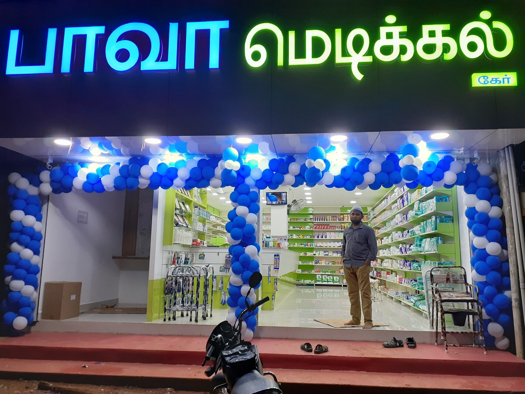 Bawa Medical Care in Anna Nagar,Thanjavur Best Chemists in Thanjavur