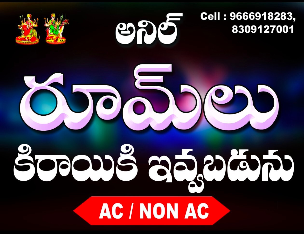 Book Anil Rooms in Medaram,Warangal - Best Lodging Services near me in  Warangal - Justdial